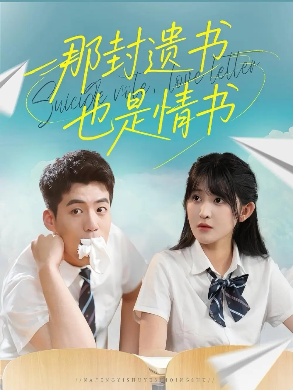 《那封遺書也是情書(62集)》全集免費觀看