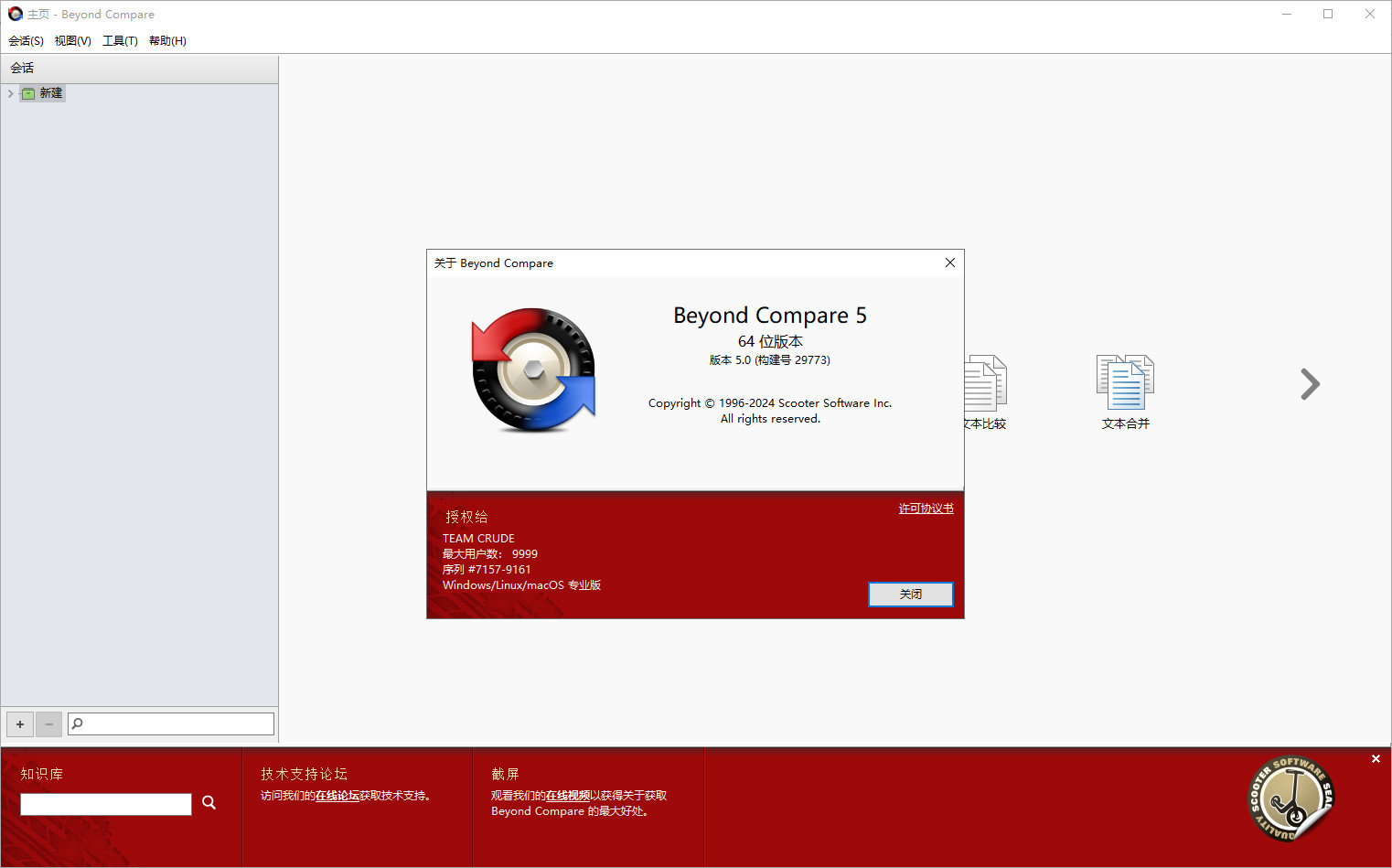 文件對比工具 | Beyond Compare v5.1.5.31310 中文破解綠色版