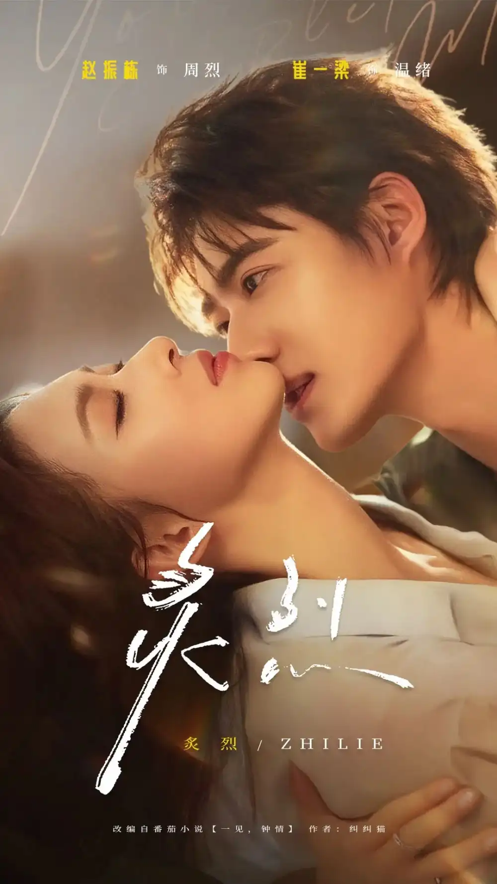 《炙烈(73集)》全集免費(fèi)觀看