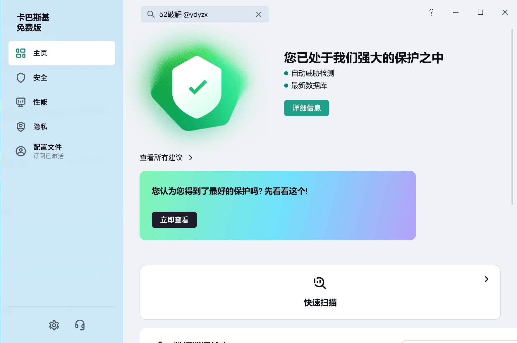 卡巴斯基反病毒軟件 | Kaspersky v21.22.7.466 中文版帶激活碼