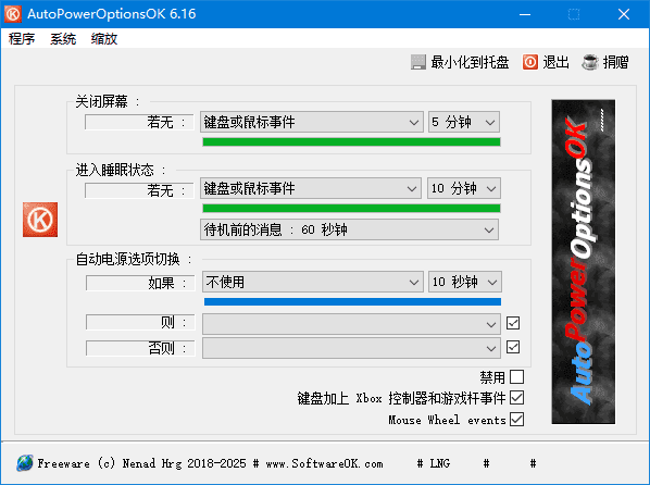 電源選項定制軟件 | AutoPowerOptionsOK v6.21 中文綠色版