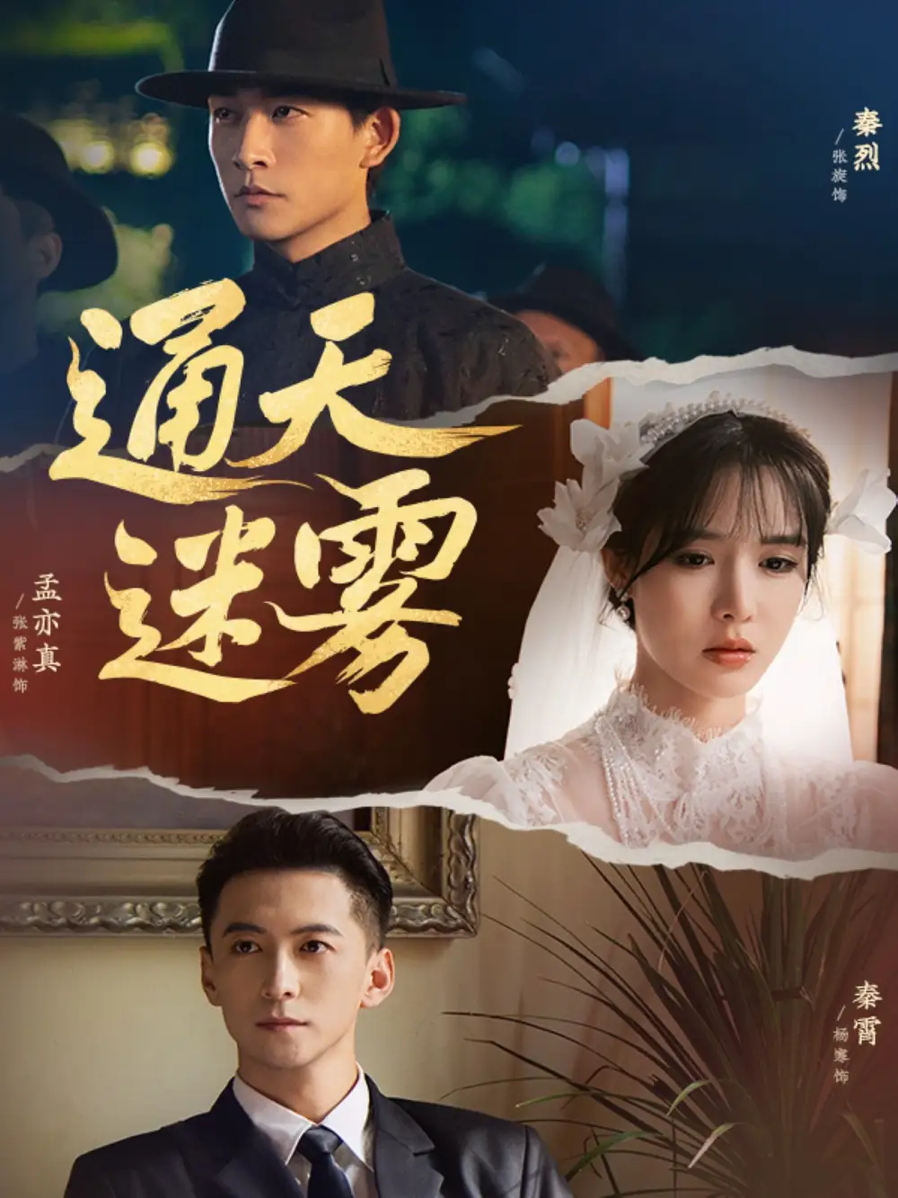 《通天迷霧(76集)》全集免費(fèi)觀(guān)看