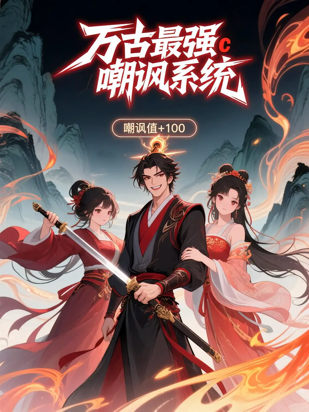 《萬古最強嘲諷系統(tǒng)(42集)第一季 動漫》全集免費觀看