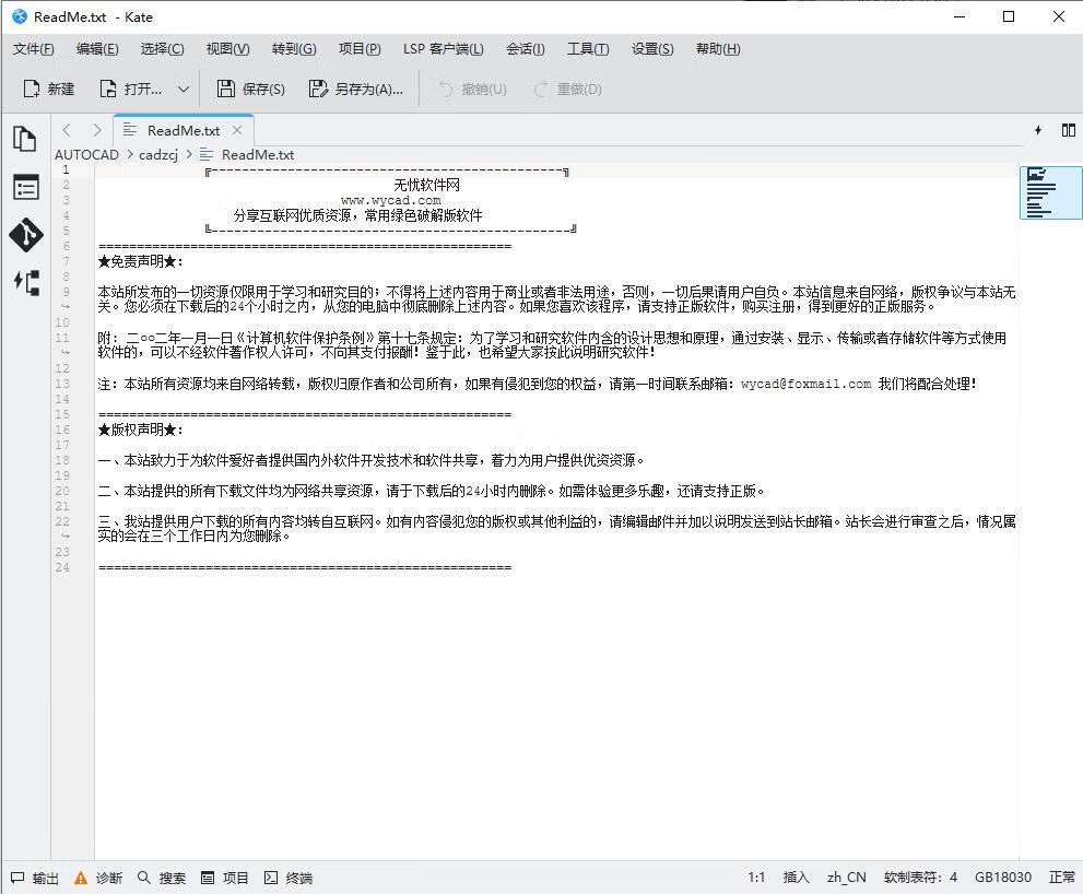 全功能文本編輯器 | Kate v25.11.70 中文綠色版