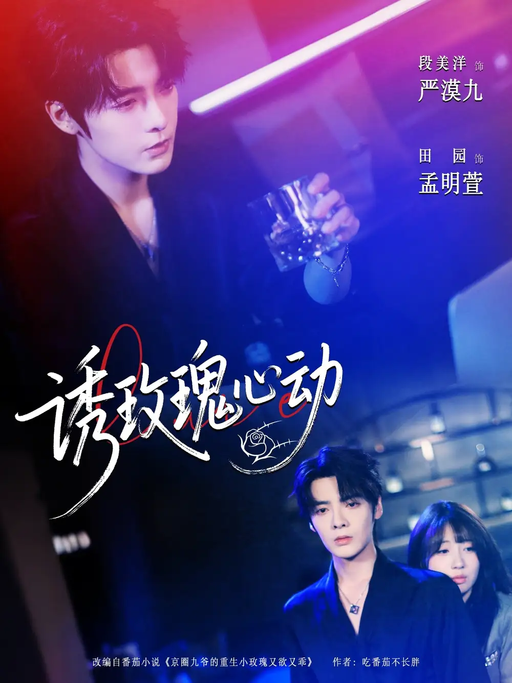 《誘玫瑰心動(dòng)(69集)》全集免費(fèi)觀看