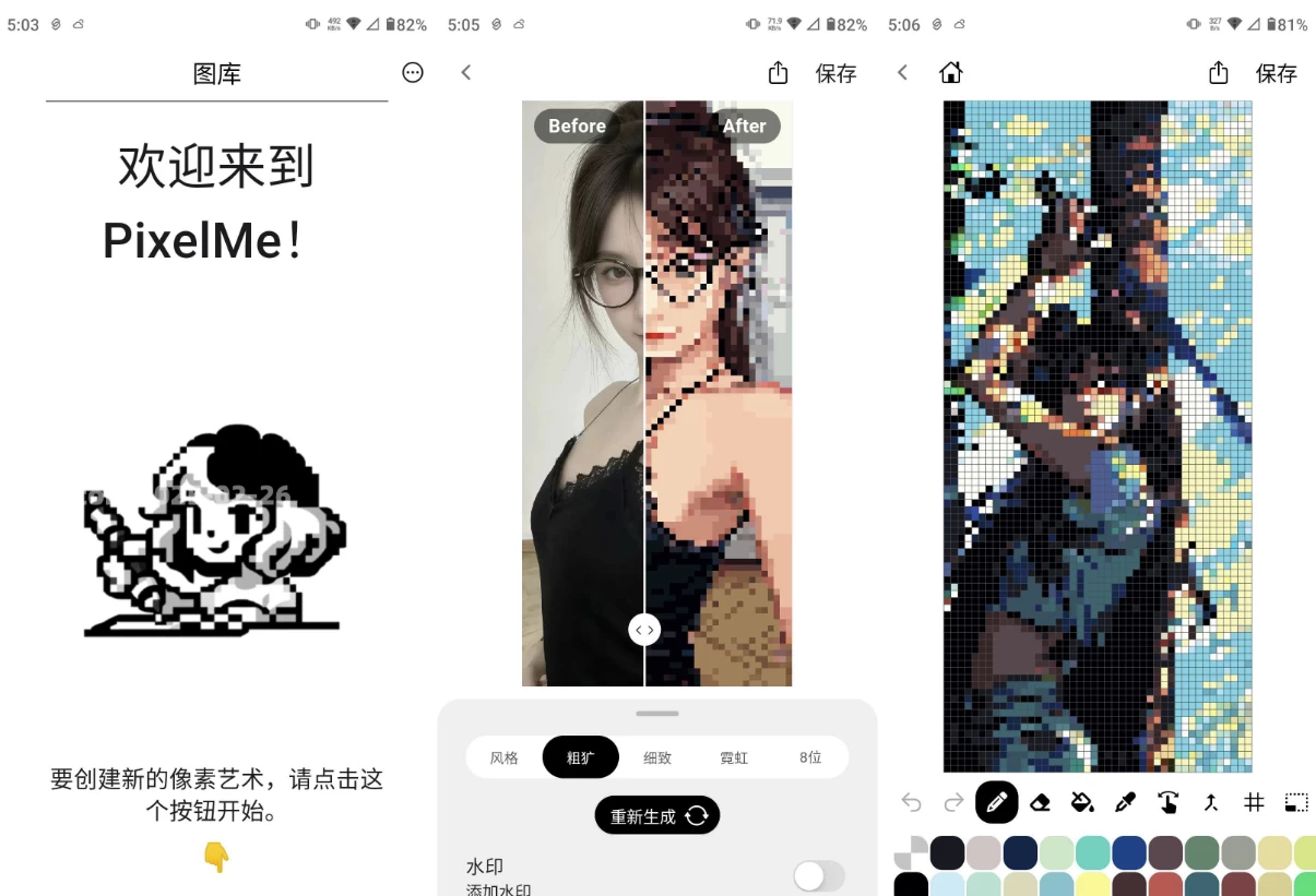 PixelMe 像素頭像制作工具 v4.13.0 解鎖高級版