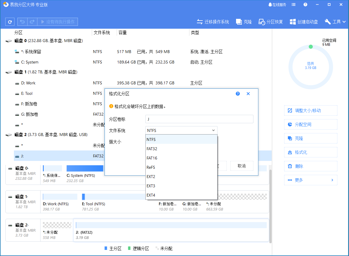 易我分區(qū)大師 | EaseUS Partition Master v19.15.0 中文破解版