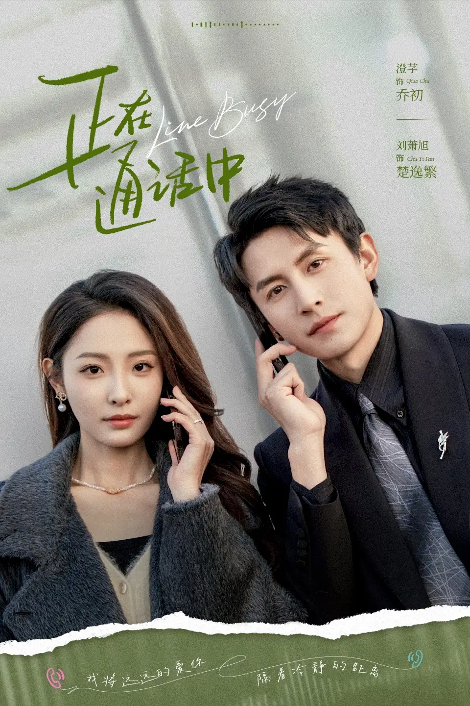 《正在通話中(70集)》全集免費(fèi)觀看