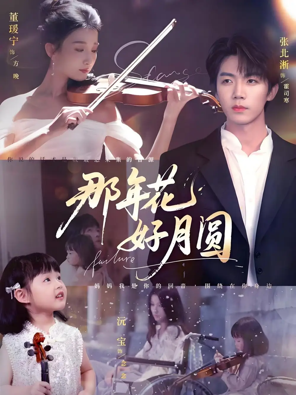《那年花好月圓(73集)》全集免費(fèi)觀看