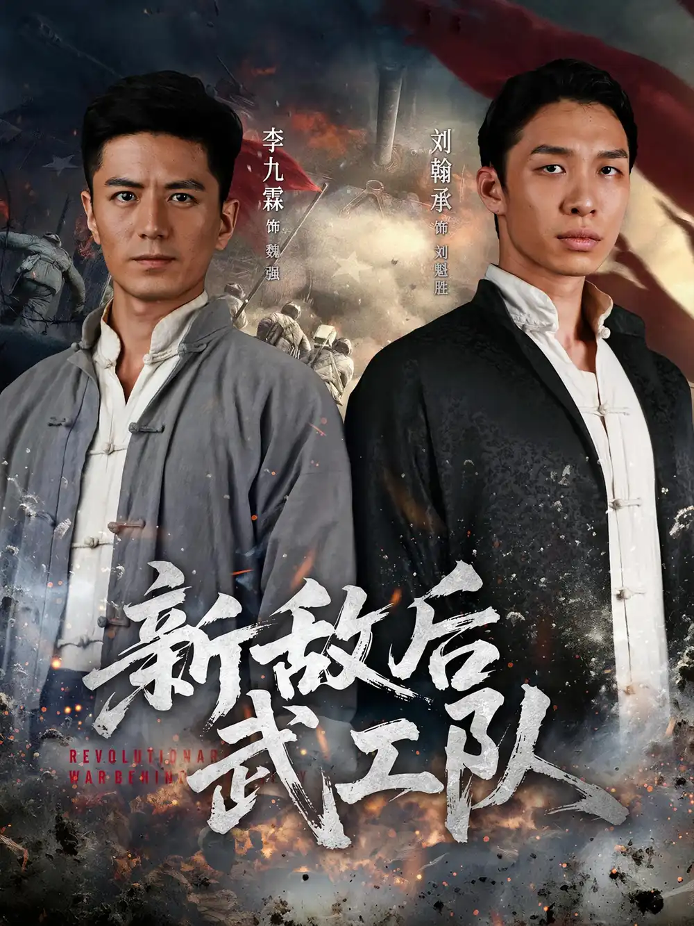 《新敵后特工隊(duì)(80集)》全集免費(fèi)觀看