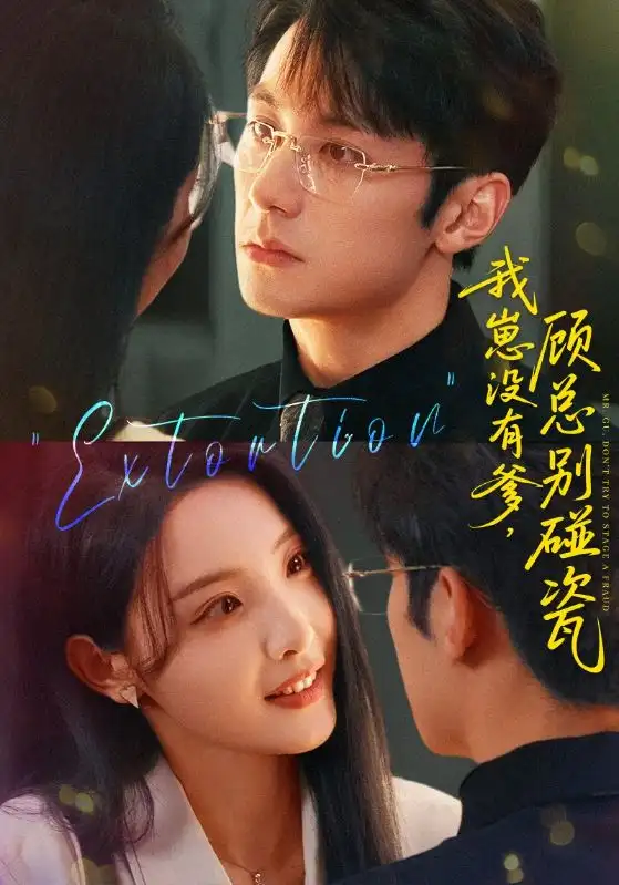 《我崽沒有爹顧總別碰瓷(71集)》全集免費觀看