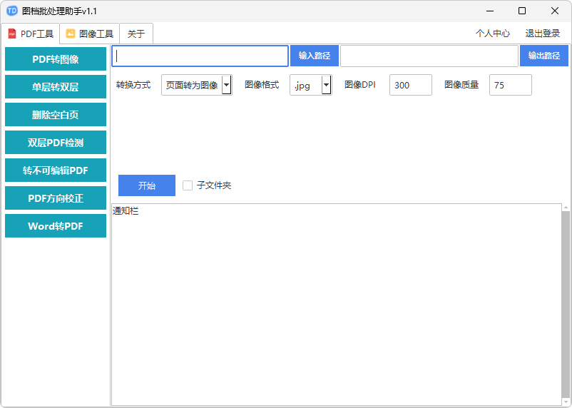 批處理文檔和圖像工具 | 圖檔批處理助手 v1.2.3 中文綠色版