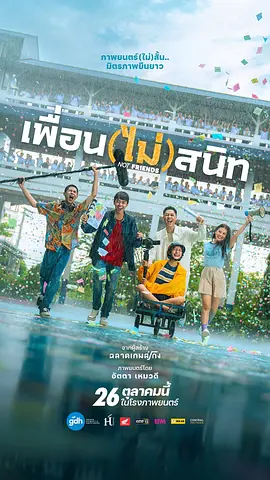 不親密朋友 [2023][7.3分]