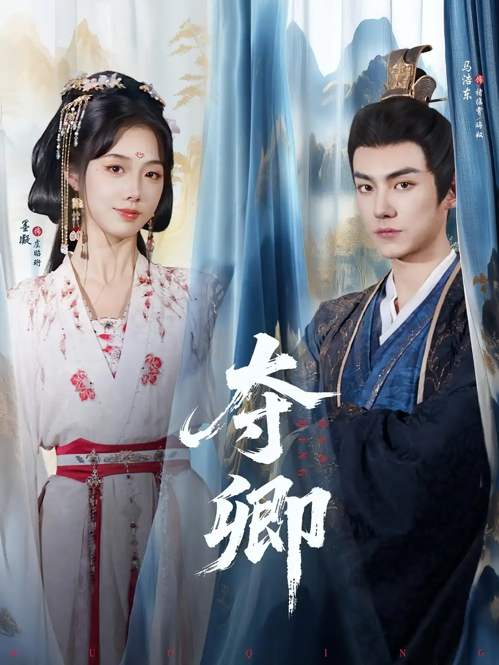 《奪卿(80集)墨凝&馬浩東》全集免費(fèi)觀看