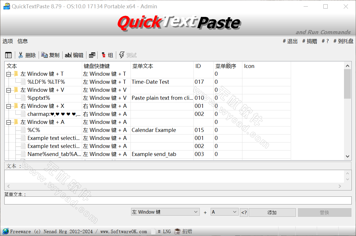 文本快速粘貼工具 | QuickTextPaste v9.31 中文綠色版