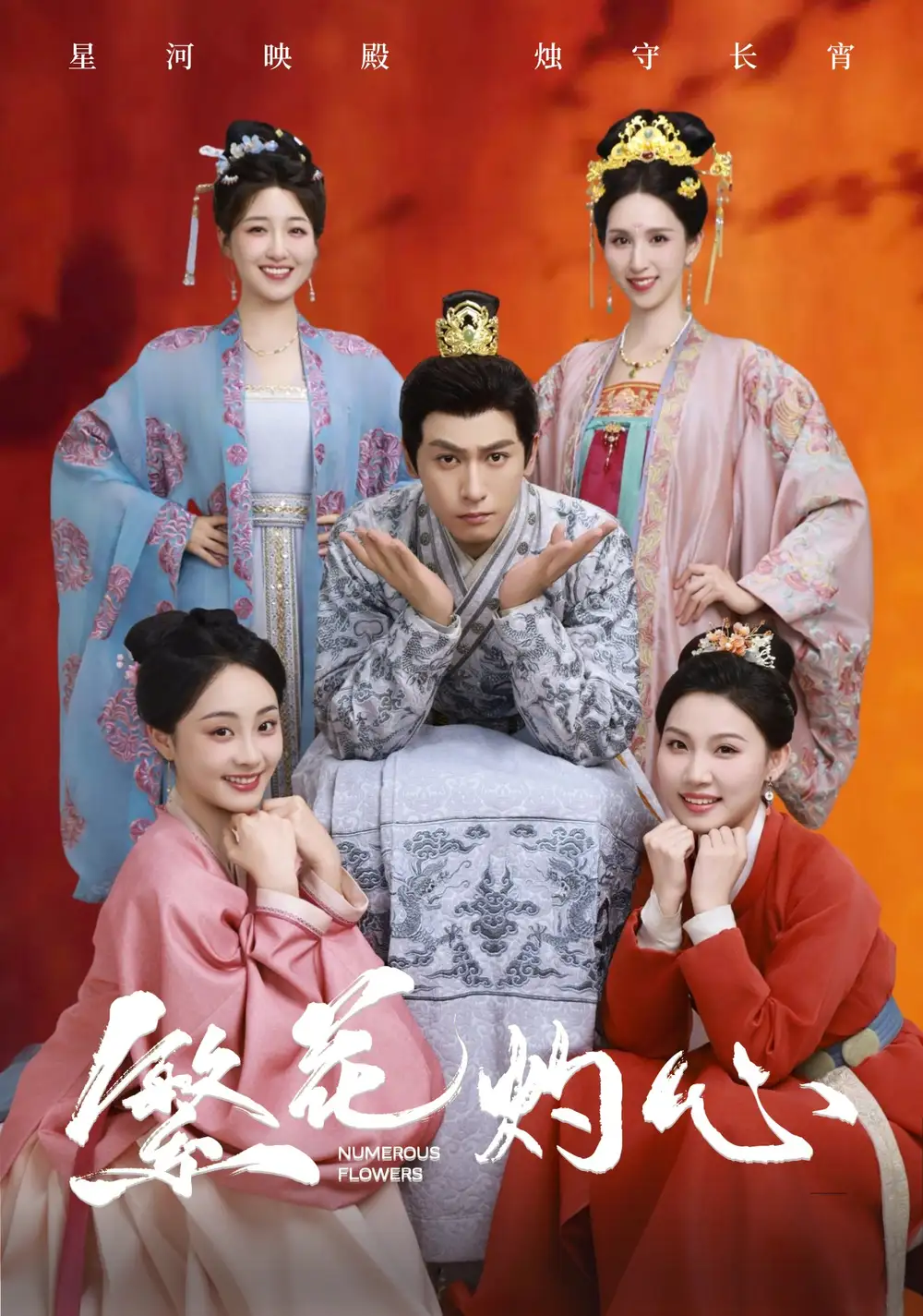 《繁花灼心(80集)》全集免費(fèi)觀看