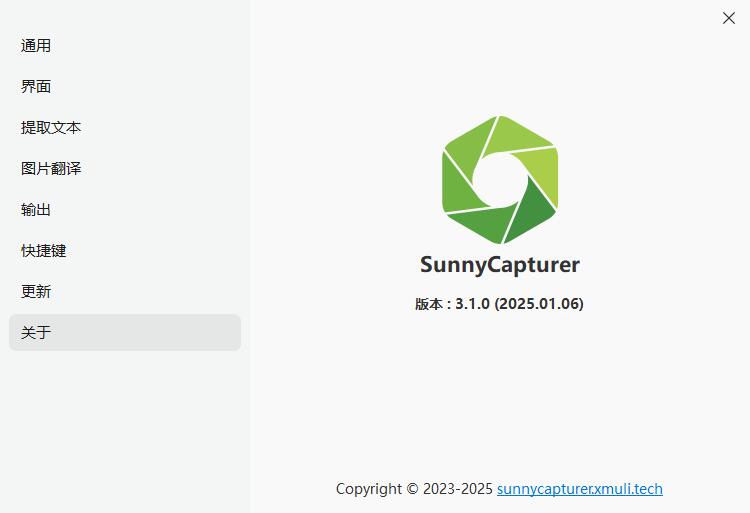 截圖工具 | Sunny Capturer v5.0.1 中文綠色便攜版