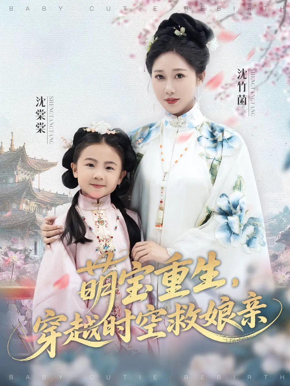 《萌寶重生穿越時(shí)空救娘親(94集)》全集免費(fèi)觀看