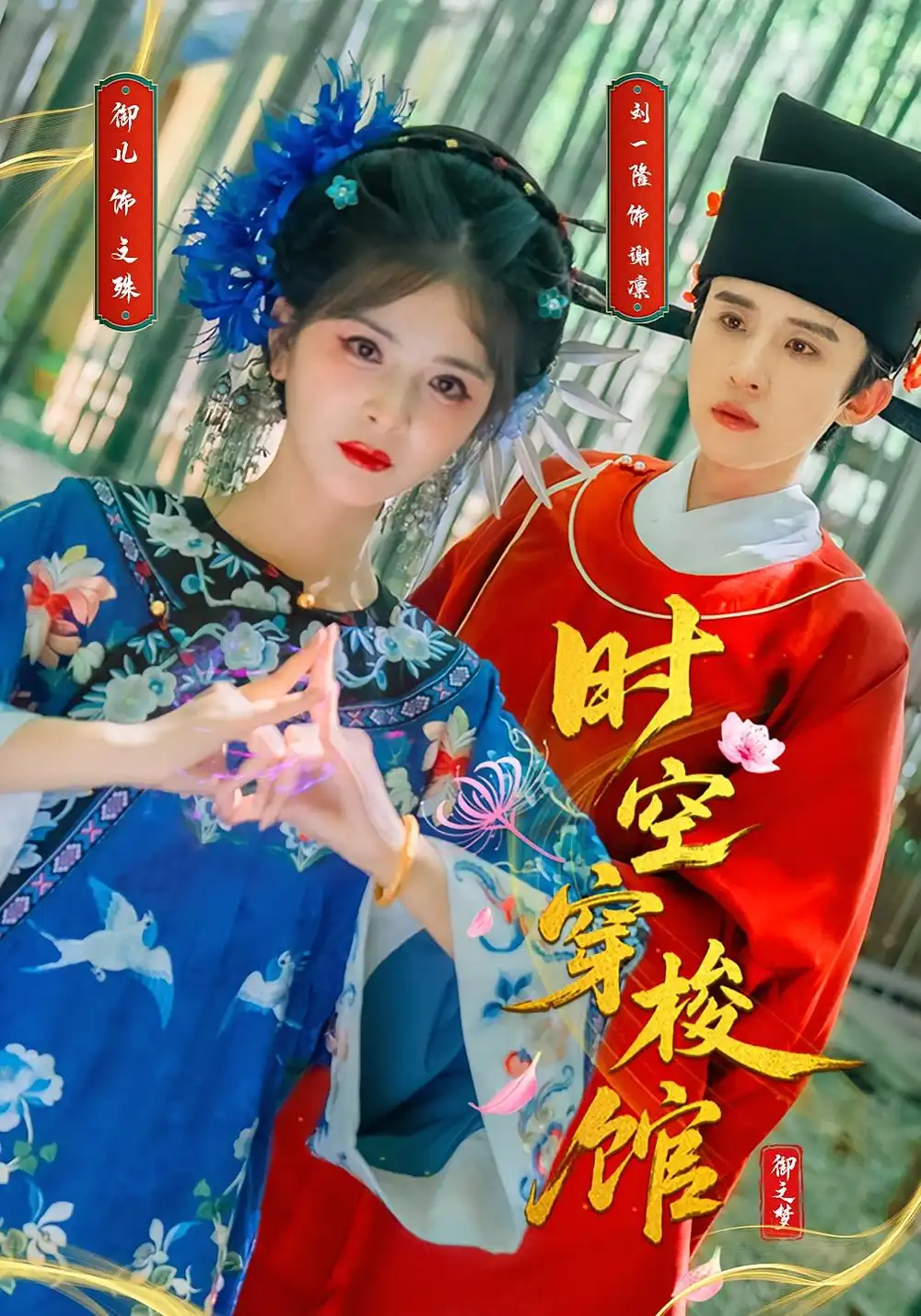 《時空穿梭館(20集)》全集免費(fèi)觀看