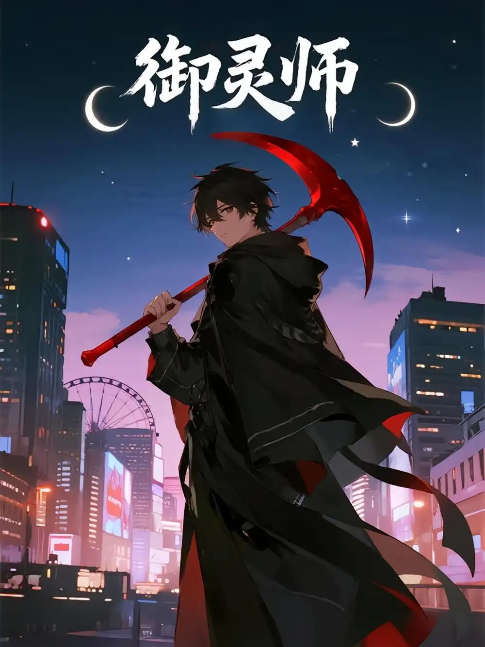 《御靈師(29集)動(dòng)漫》全集免費(fèi)觀(guān)看