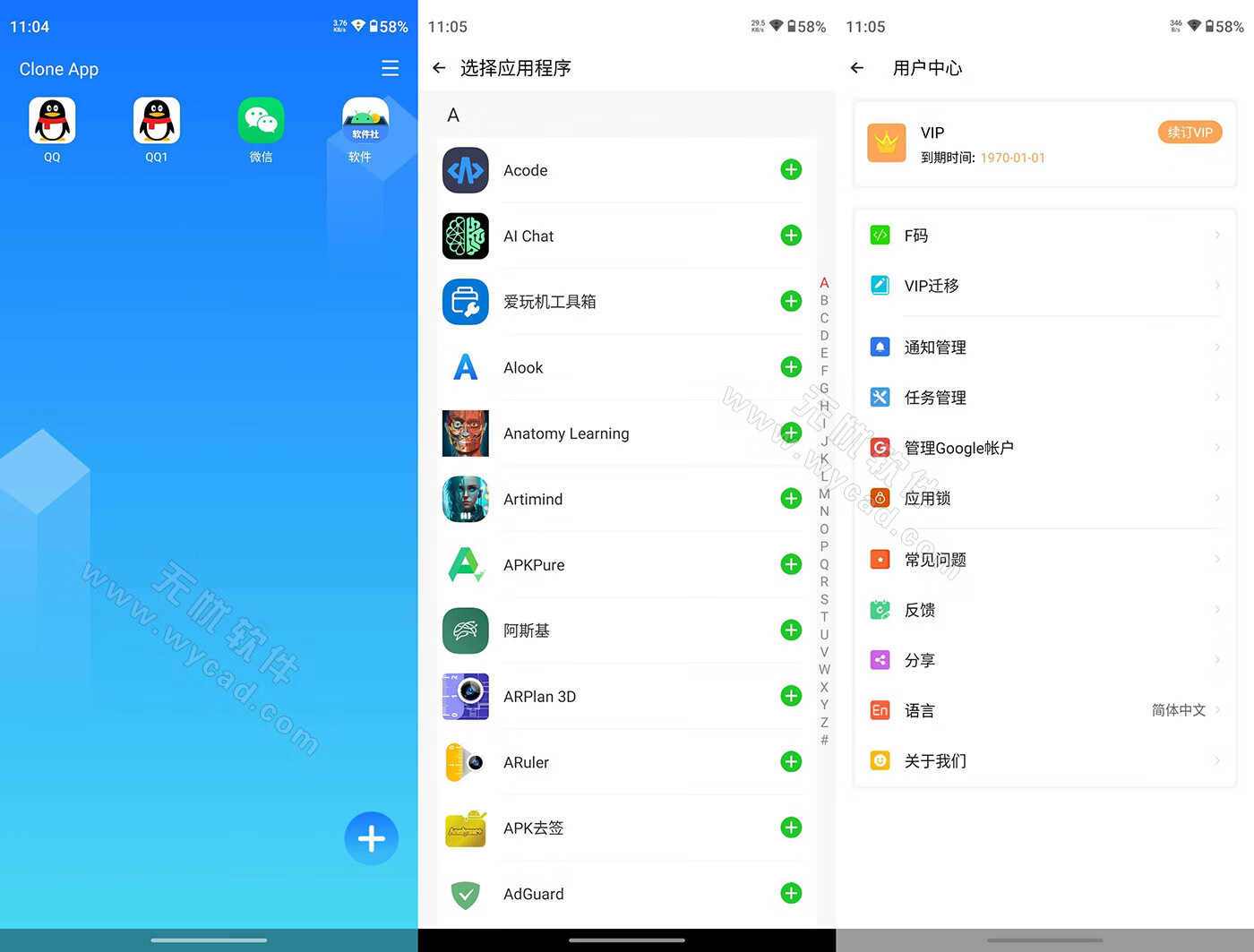 Clone App-小X分身 v32.2 / 國際版 v4.0.0 解鎖VIP會員版