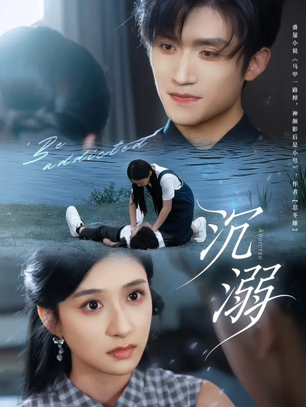 《沉溺(70集)》全集免費觀看