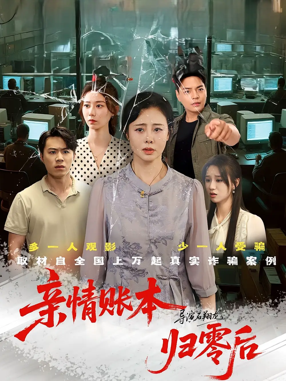 《親情賬本歸零后(80集)》全集免費(fèi)觀看