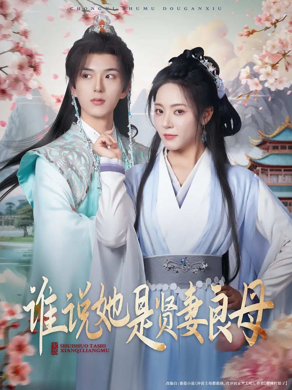 《誰說她是賢妻良母(66集)》全集免費觀看