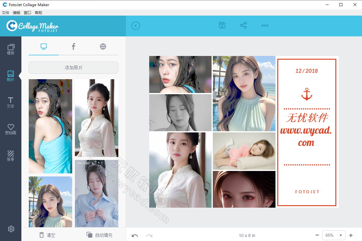 照片拼貼軟件 | FotoJet Collage Maker v1.3.7 中文綠色便攜版