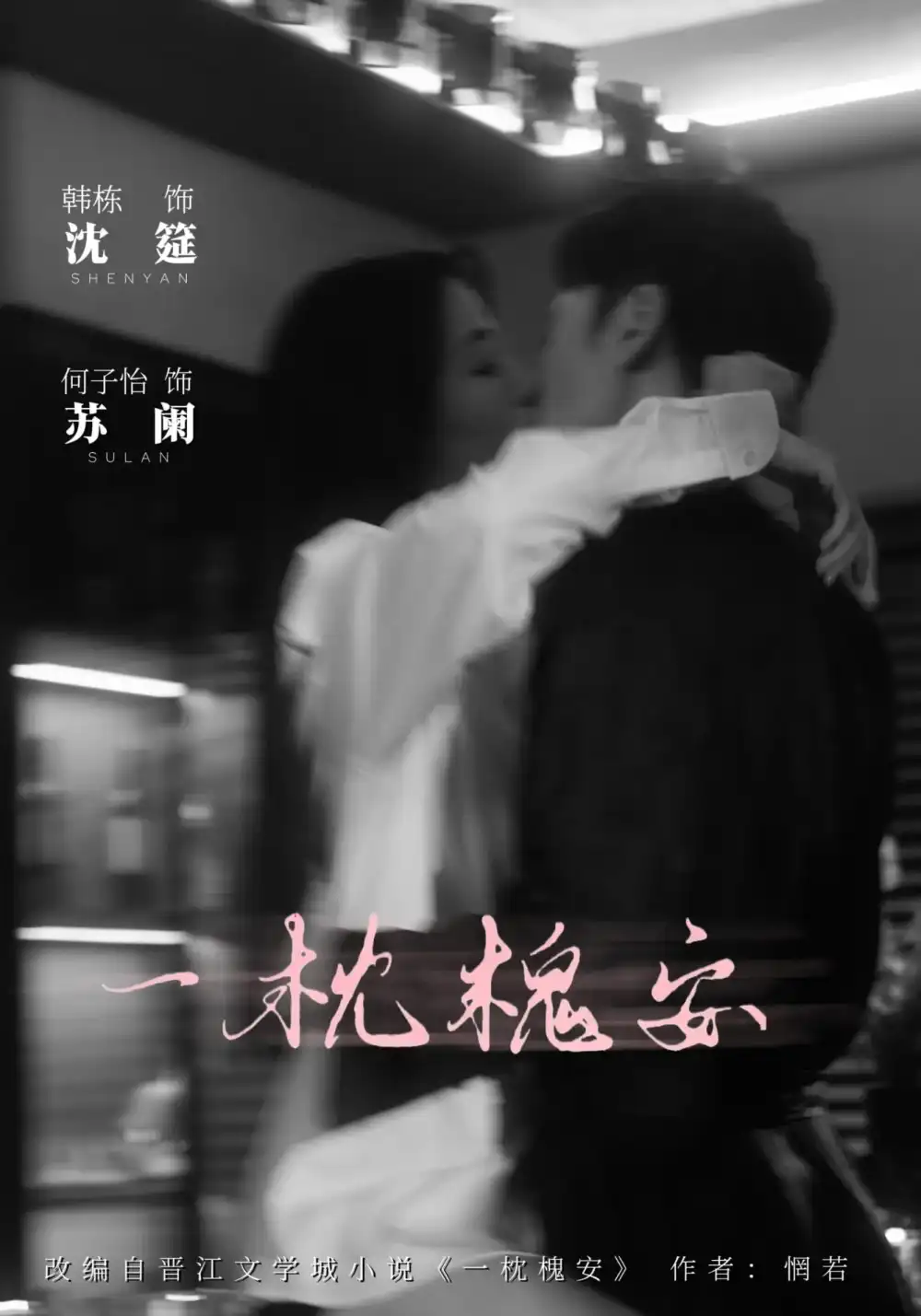 《一枕槐安(80集)》全集免費(fèi)觀(guān)看