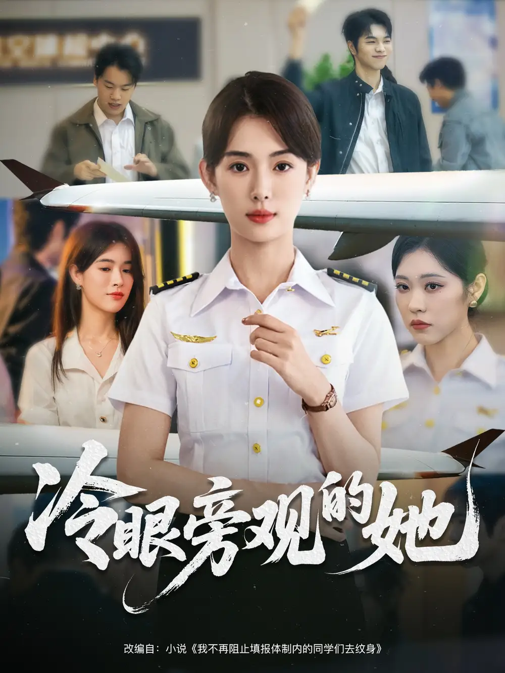 《冷眼旁觀的她 (61集) 姜鈺佳》全集免費觀看