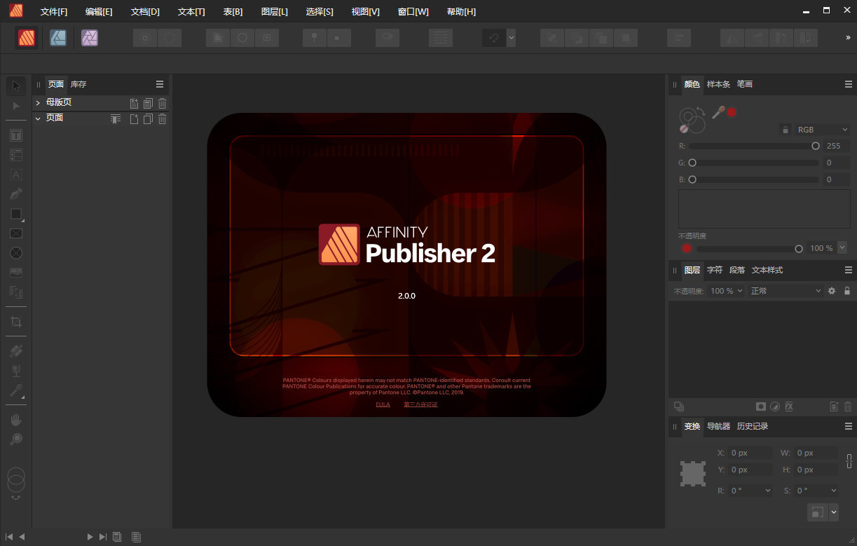 排版及頁面布局軟件 | Affinity Publisher v2.6.4.3634 中文綠色版