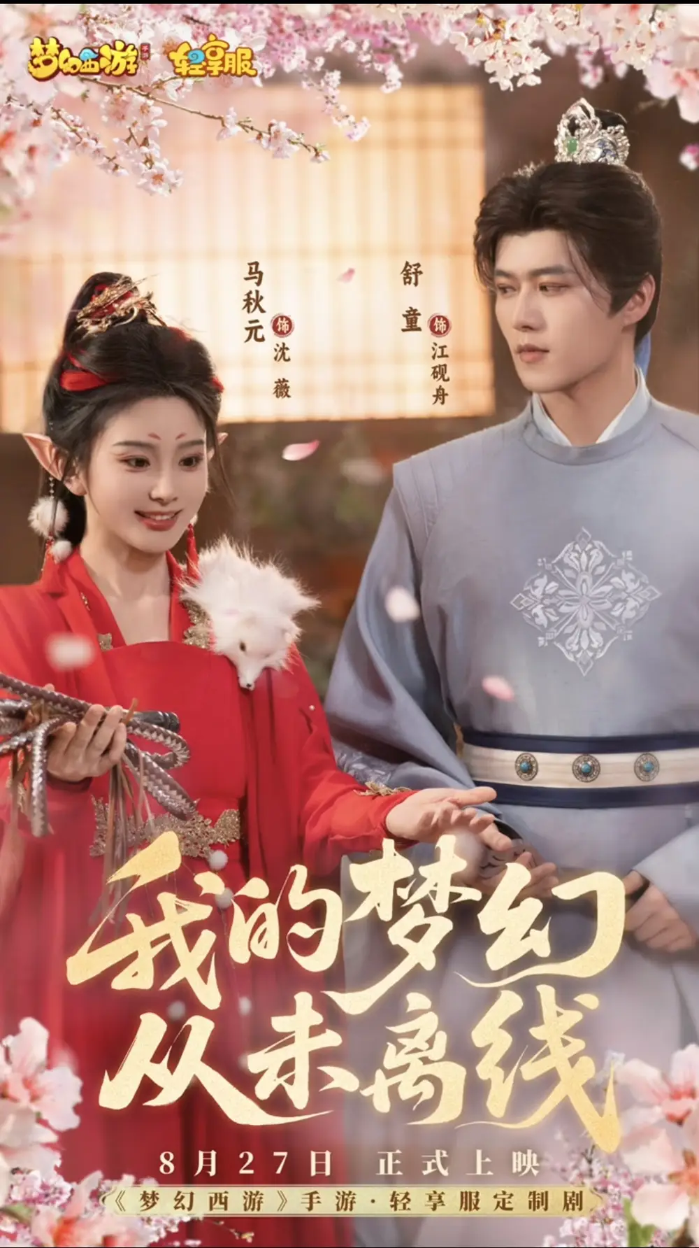 《我的夢幻從未離線(5集)》全集免費觀看