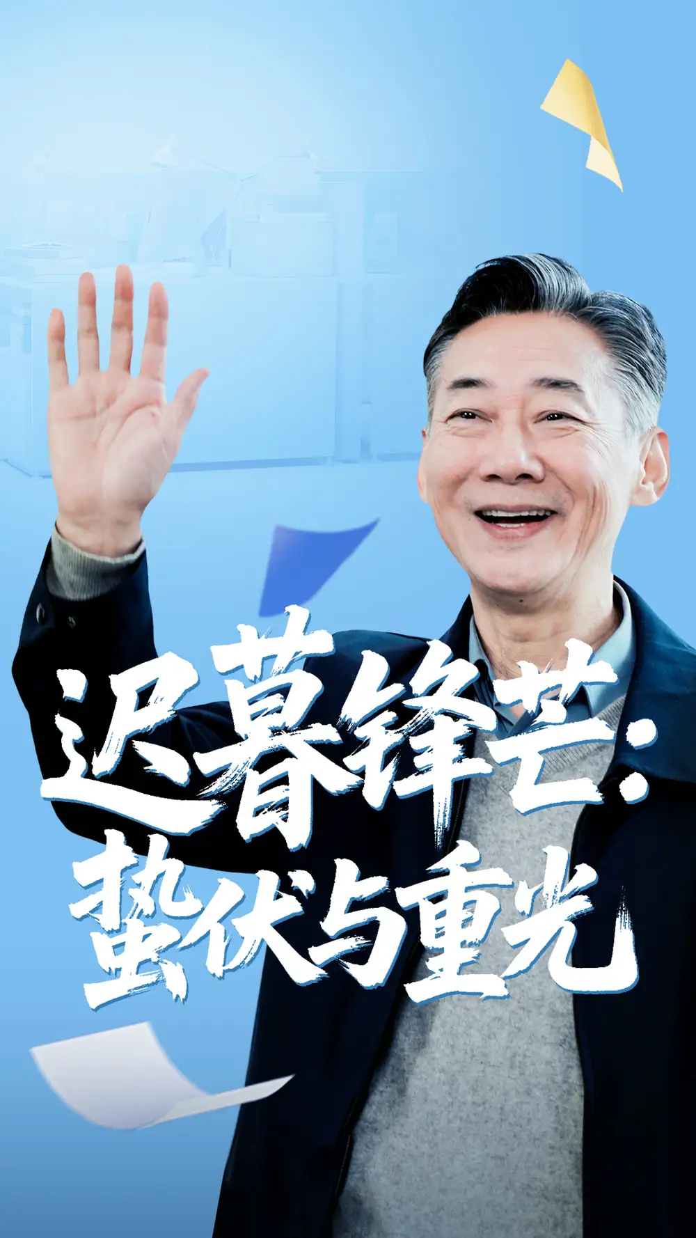 《遲暮鋒芒蟄伏與重光(81集)》全集免費(fèi)觀看