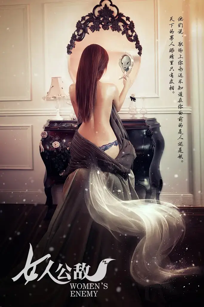 《女人公敵(11集)》全集免費(fèi)觀看