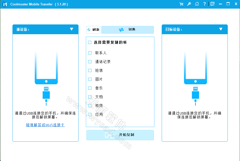 手機文件傳輸工具 | Coolmuster Mobile Transfer v4.1.12 中文綠色版