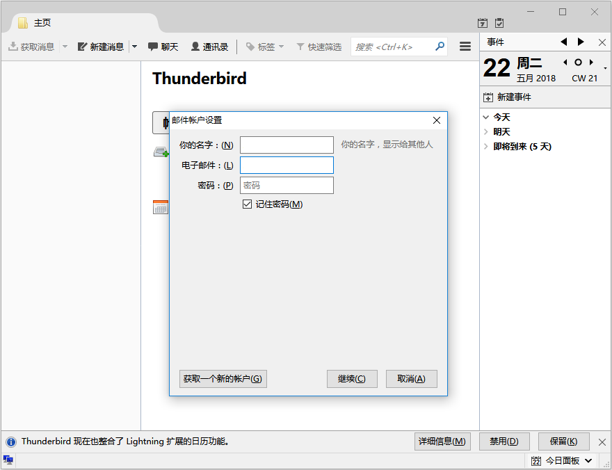 開源郵箱客戶端 | Thunderbird v143.0 最新版