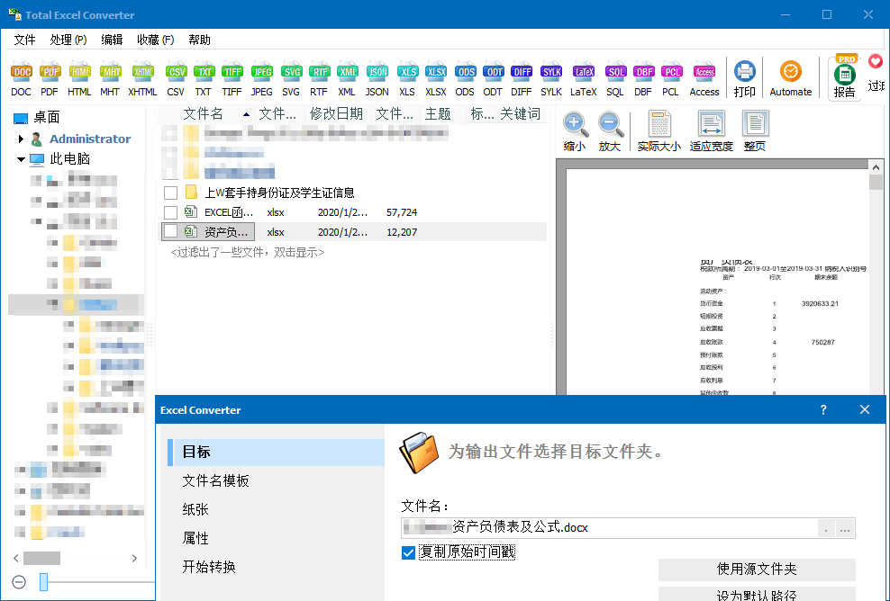 Excel格式轉(zhuǎn)換軟件 | Coolutils Total Excel Converter v7.1.0.100 中文綠色版