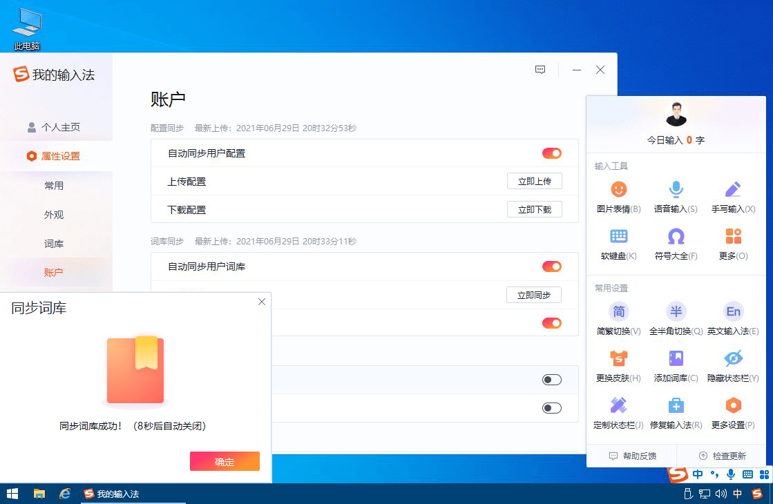 搜狗拼音輸入法PC版 v15.9.0.2300 BEIKING綠色精簡(jiǎn)版