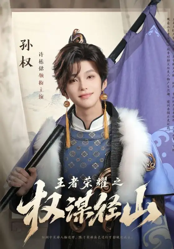 《王者榮耀之權(quán)謀徑山(21集)》全集免費(fèi)觀看
