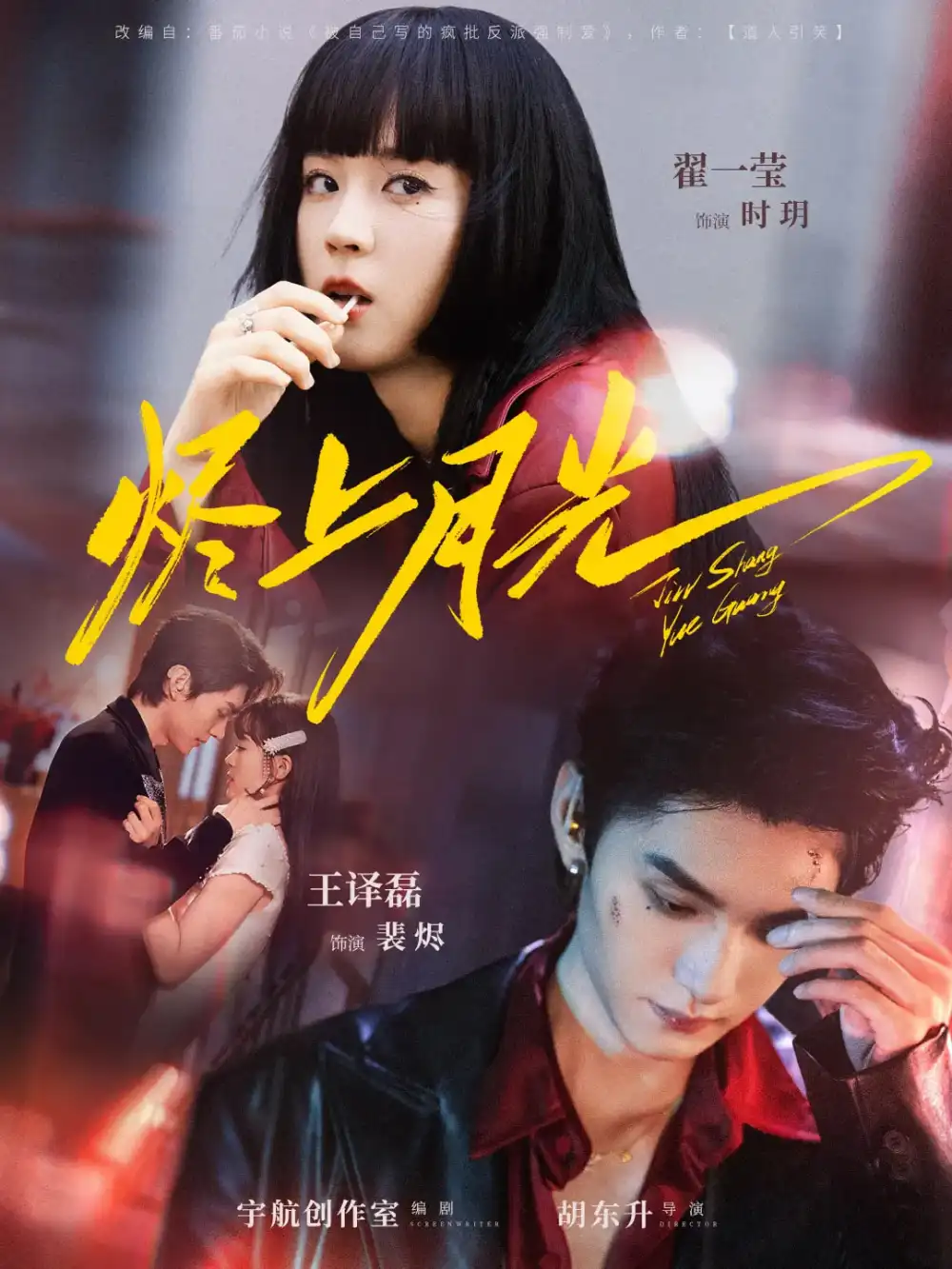 《燼上月光(81集)》全集免費觀看