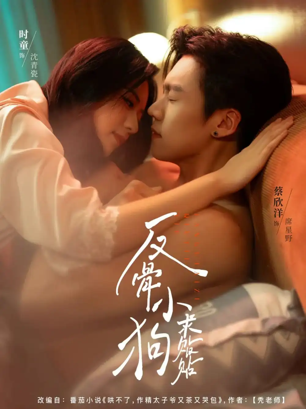 《反骨小狗求貼貼(74集)》全集免費(fèi)觀(guān)看