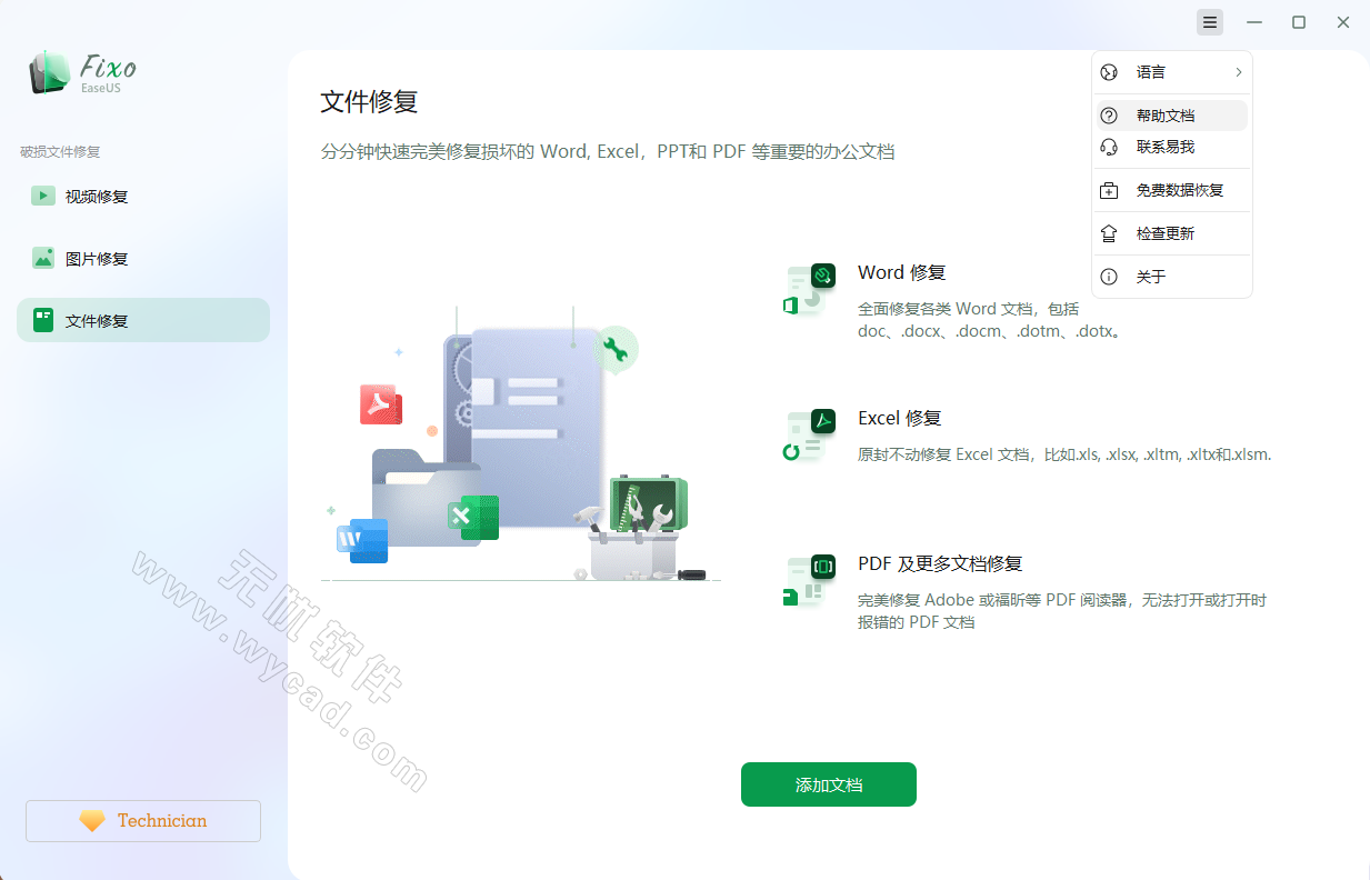 易我視頻文件修復(fù)軟件 | EaseUS Fixo v3.8.5 Build 20250905 最新中文破解版