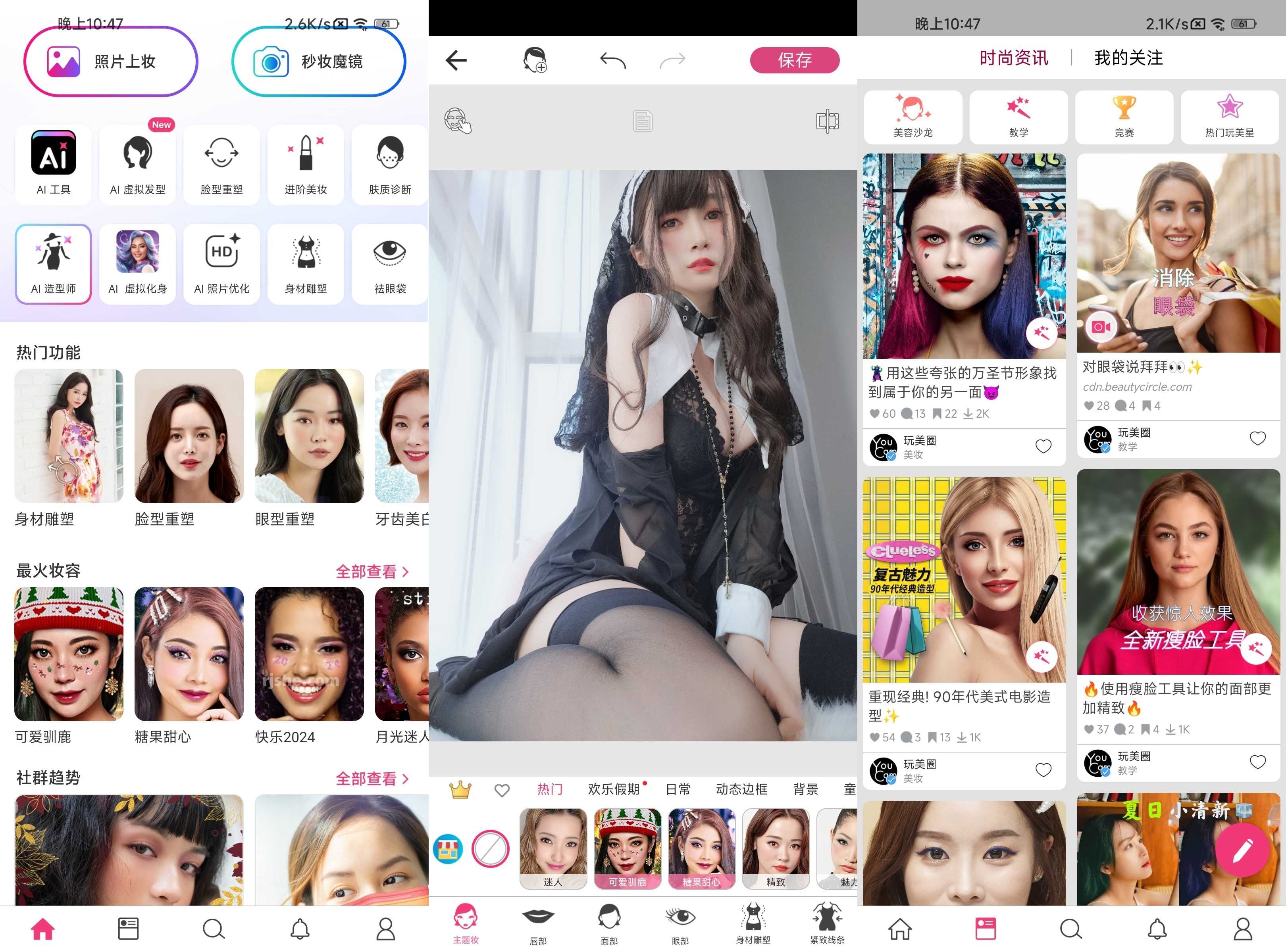 YouCam Makeup v6.36.1 玩美彩妝，自拍和虛擬試妝相機(jī)，解鎖高級版
