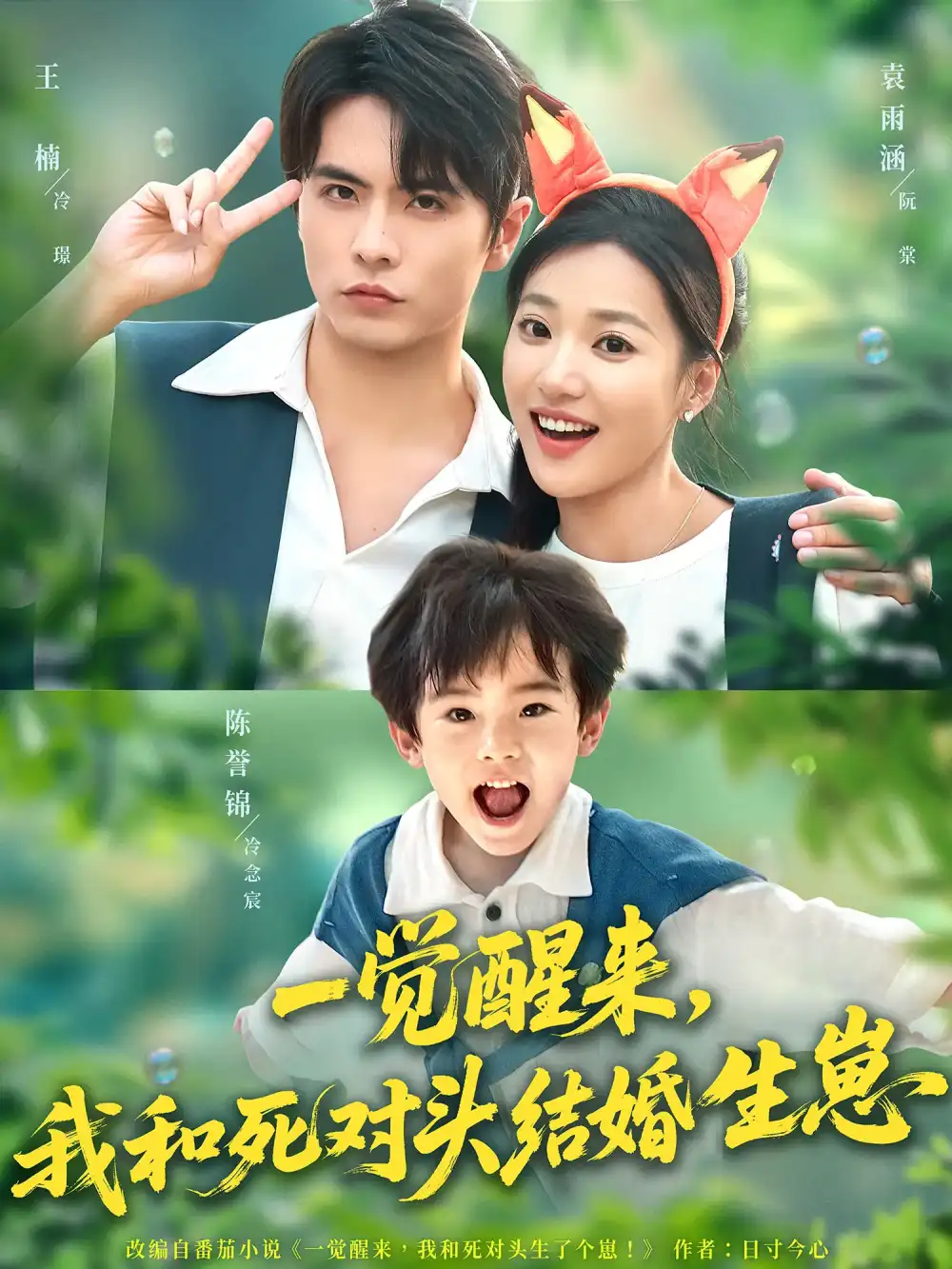 《一覺(jué)醒來(lái)我和死對(duì)頭結(jié)婚生崽(73集)》全集免費(fèi)觀看