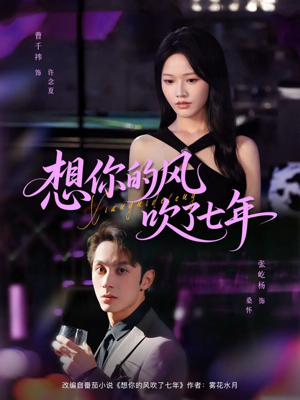 《想你的風(fēng)吹了七年(82集)》全集免費觀看