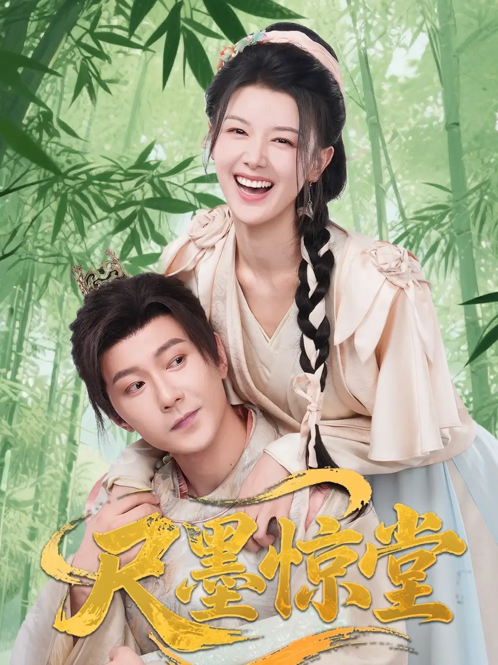 《尺墨驚堂(65集)》全集免費觀看