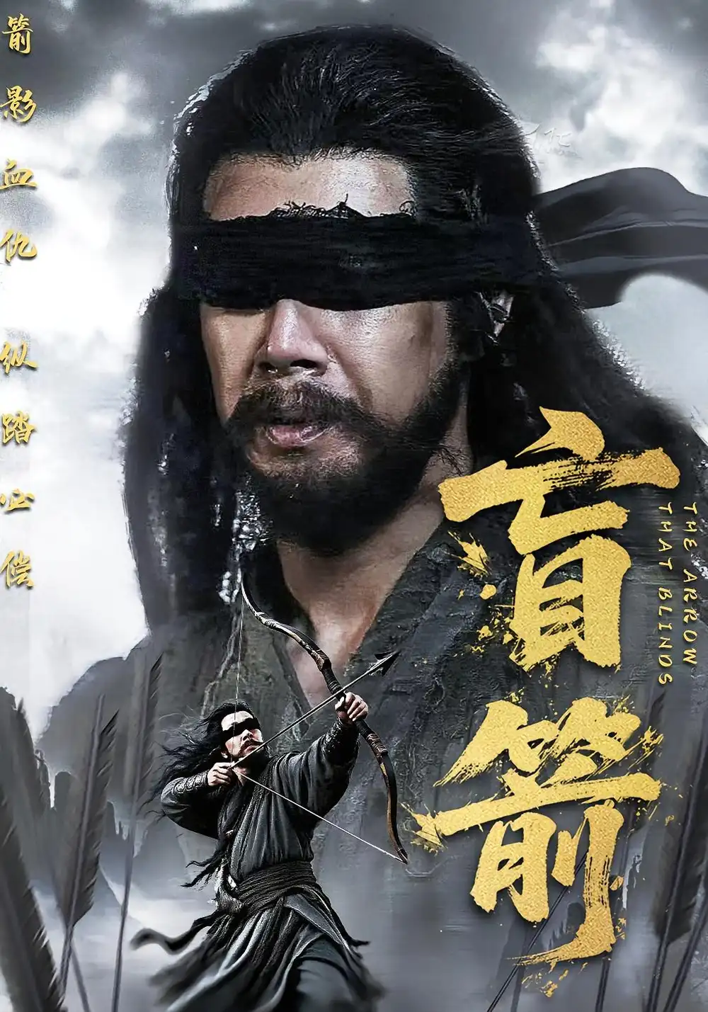 《盲箭(66集)》全集免費(fèi)觀看