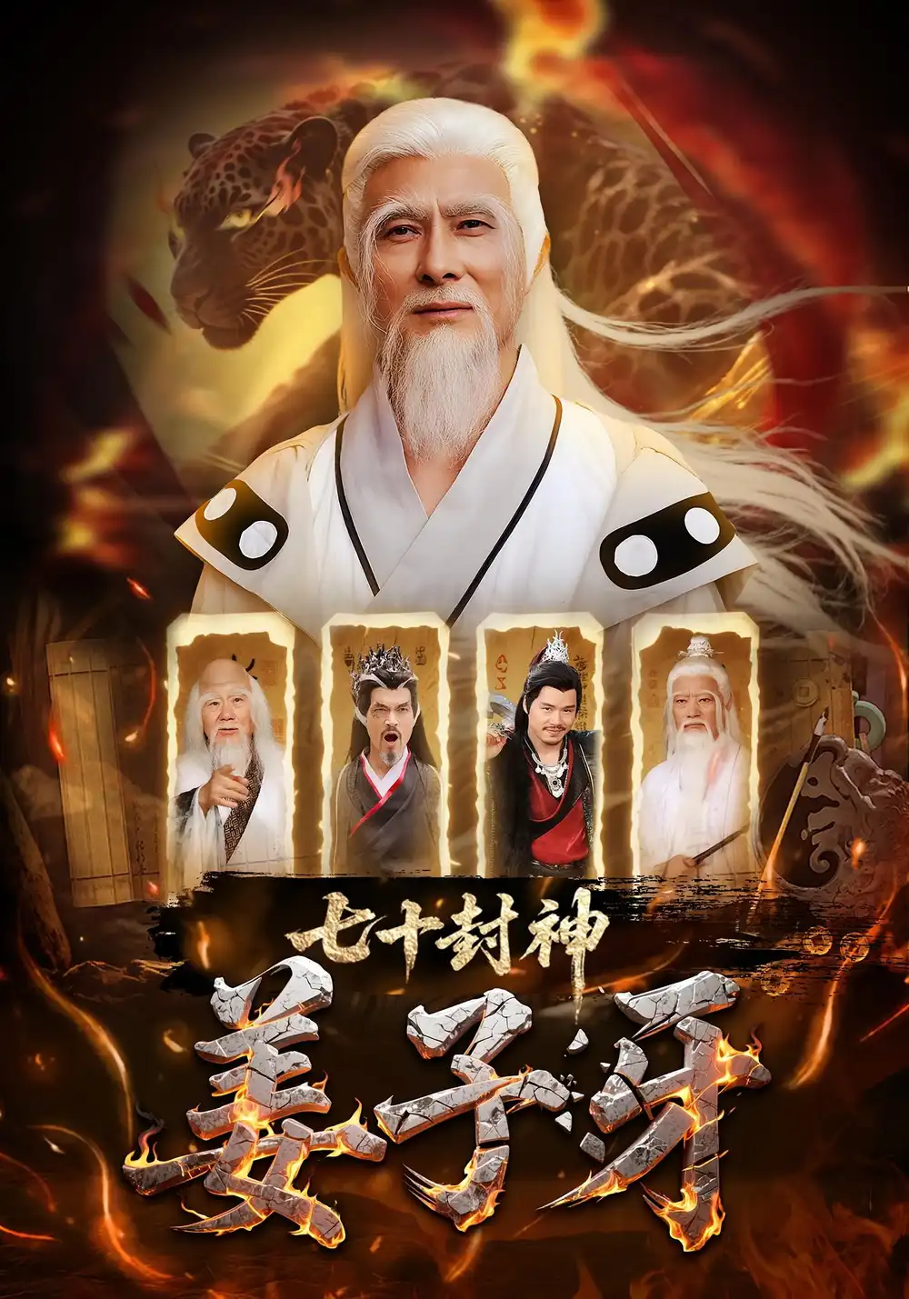 《七十封神姜子牙(63集)》全集免費(fèi)觀看