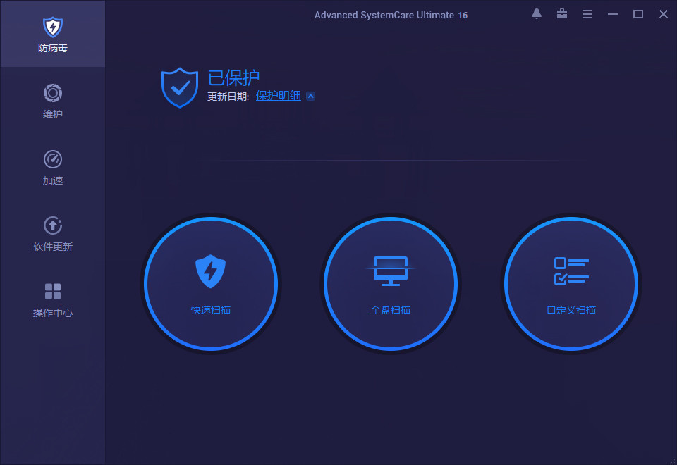 系統(tǒng)優(yōu)化工具 | Advanced SystemCare Ultimate v17.6.0.134 中文破解版
